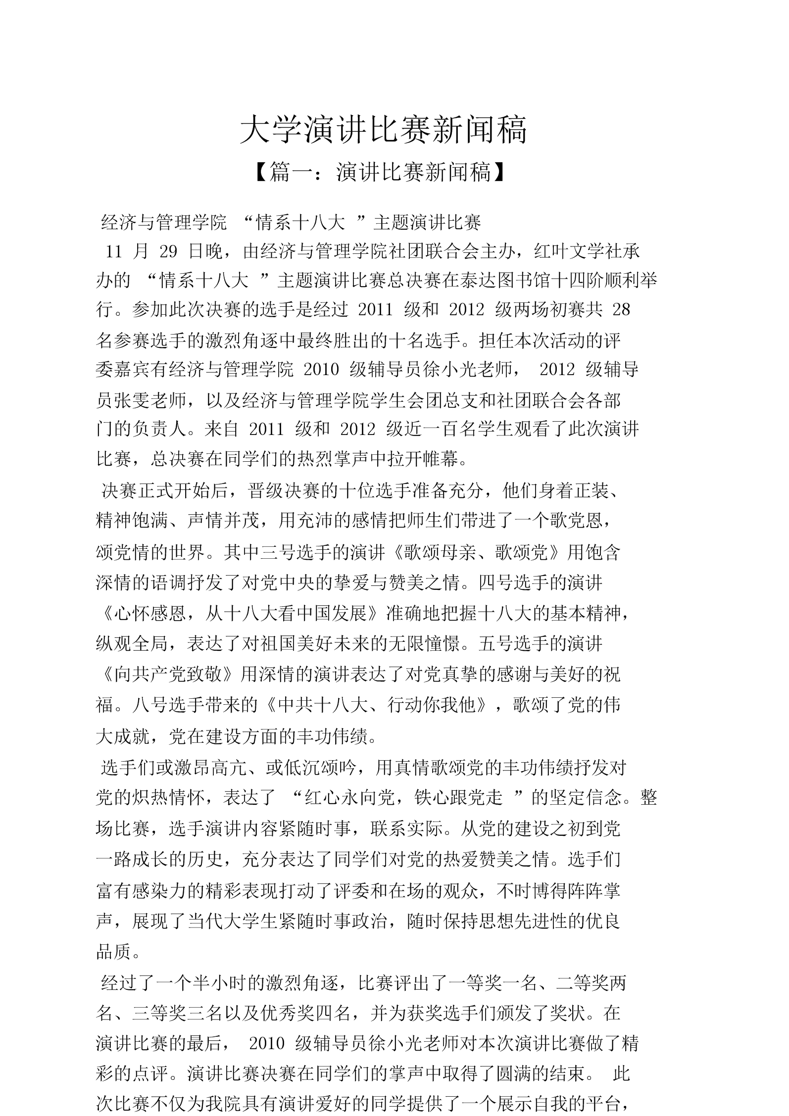 企业足球比赛新闻稿(企业足球比赛宣传推广文案)  第1张