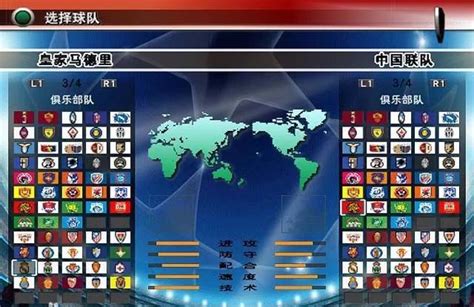 国内实况足球大赛排名(实况足球比赛视频 中国队)  第1张