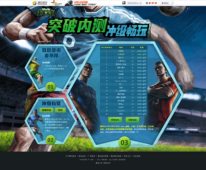 腾讯自由足球(腾讯自由足球比赛)  第2张
