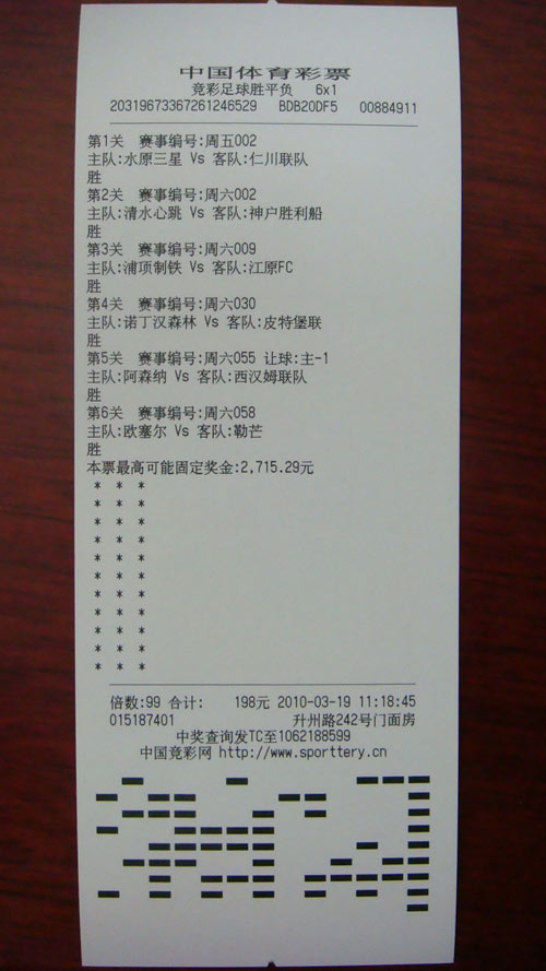 竞彩足球7场6关(竞彩足球7场6关怎么算)  第2张
