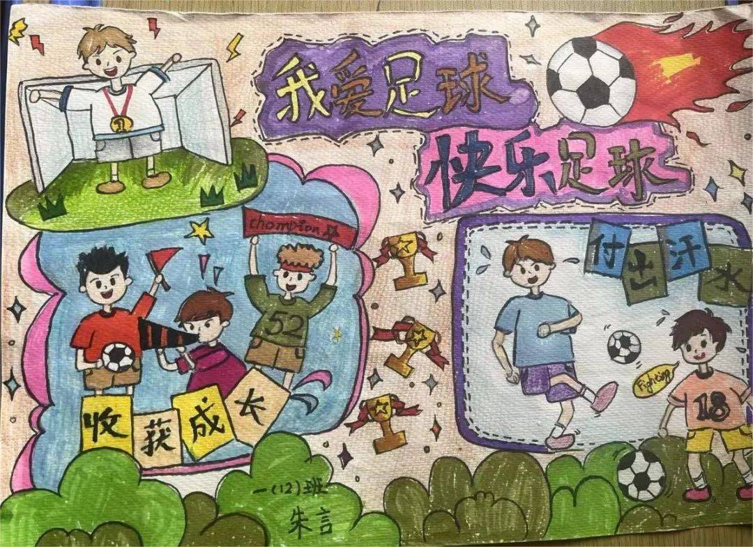 绘画校园足球比赛图片(关于校园足球的画一等奖)  第2张