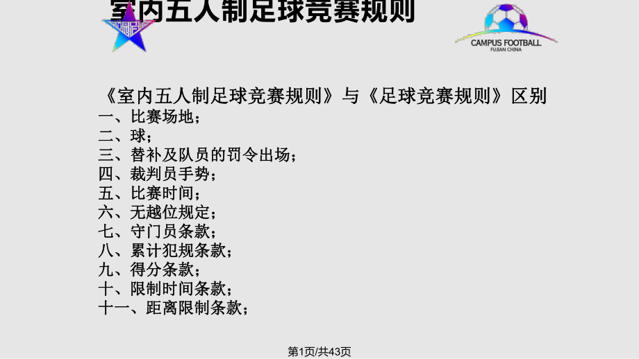 足球比赛的得分规则(足球比赛得分规则简单介绍)  第1张