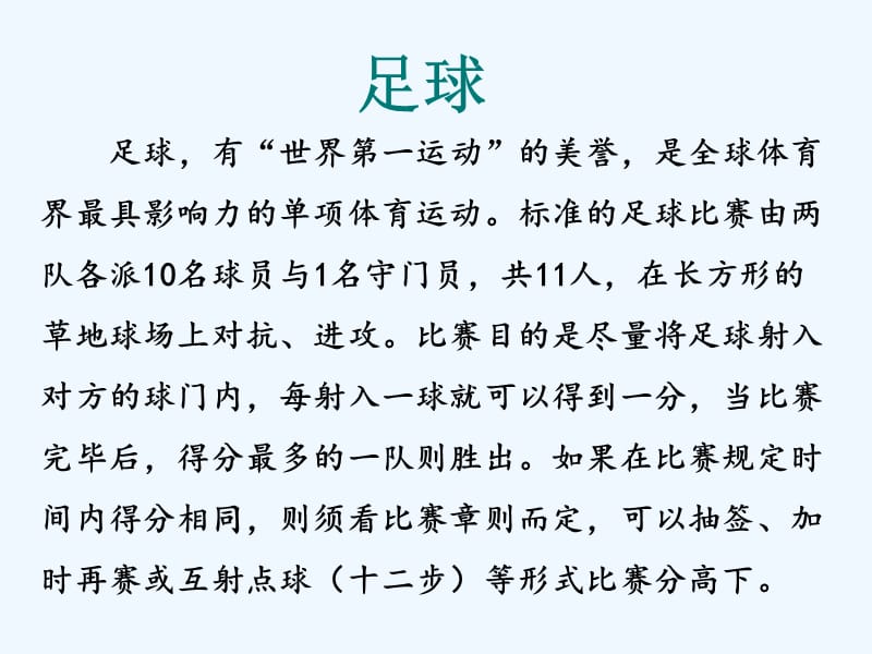足球比赛的得分规则(足球比赛得分规则简单介绍)  第2张
