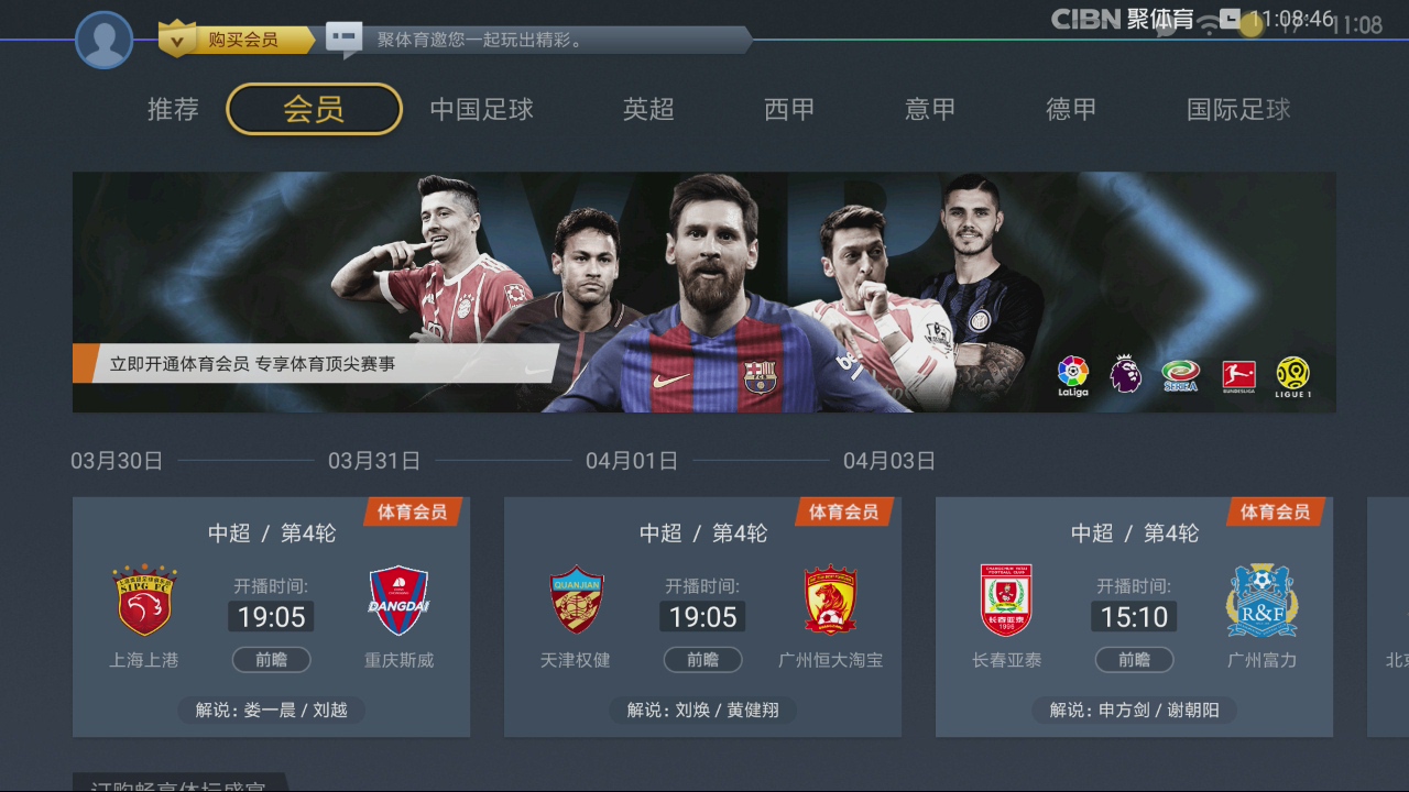 足球比赛什么软件直播(足球比赛哪个app能直播)  第1张