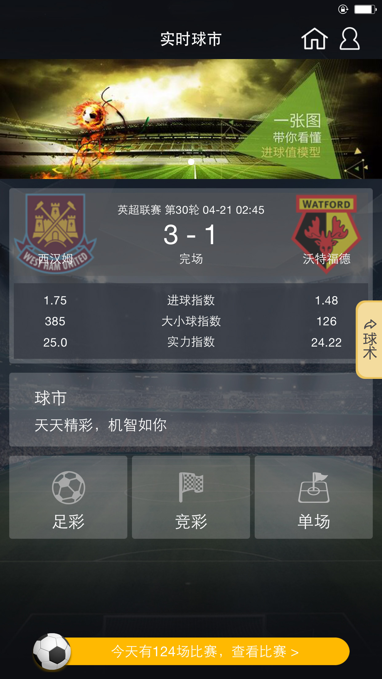 足球比赛对战APP(最全的足球比赛app)  第1张