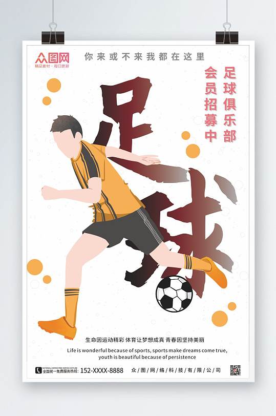 足球比赛的口号(足球比赛的口号一年级怎么写)  第1张