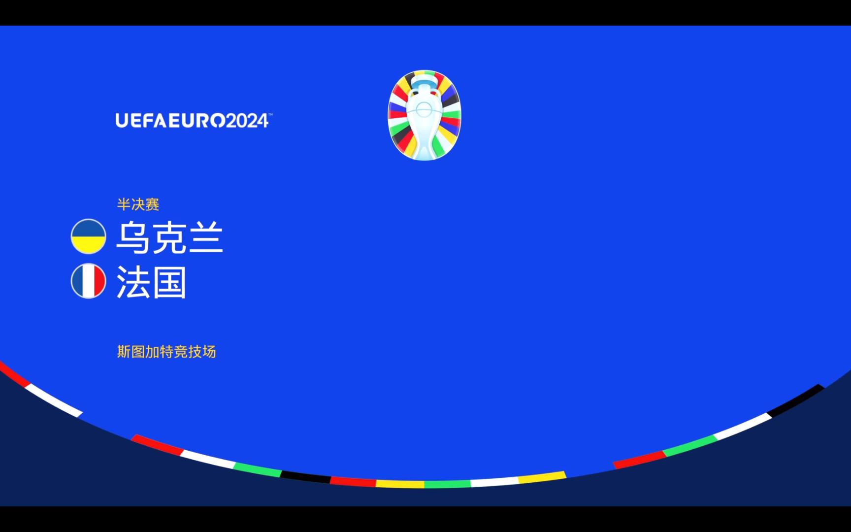 法国VS乌克兰回放(法国vs乌克兰比赛时间)  第1张