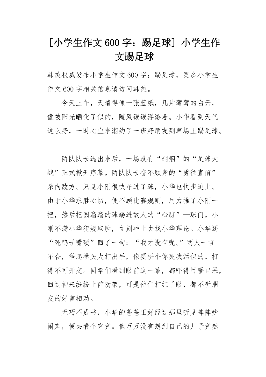 足球比赛新闻的作文(写一篇关于足球比赛的新闻)  第1张