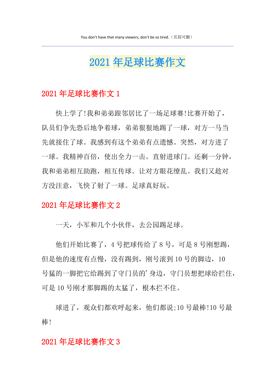 足球比赛新闻的作文(写一篇关于足球比赛的新闻)  第2张