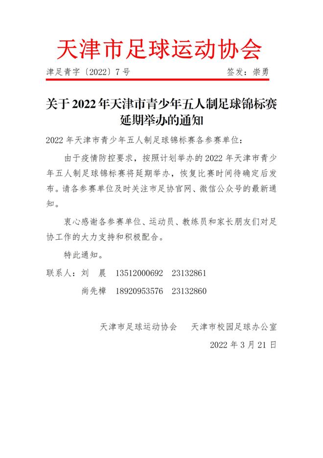 足球比赛通知(足球比赛通知模板)  第2张
