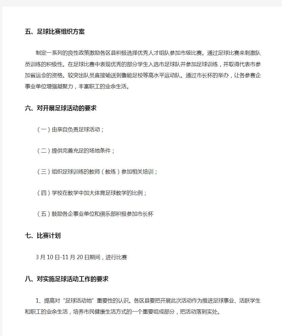 足球比赛的指导思想(足球比赛准备会指导思想)  第2张