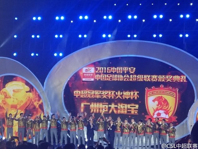 2016中超联赛颁奖典礼(2016中超联赛颁奖典礼视频)  第1张