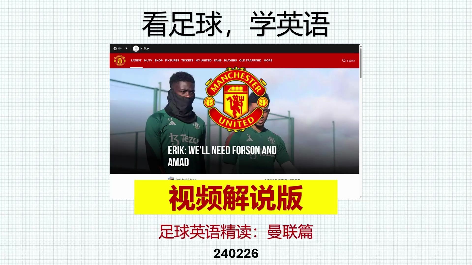 足球解说英语(足球英语解说常用词)  第1张