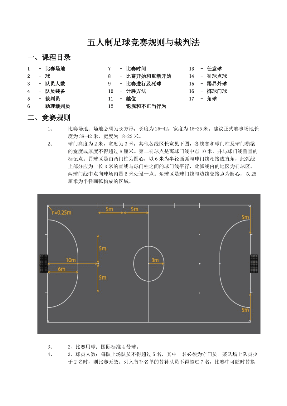 足球比赛常用的赛制(足球比赛常用的赛制是)  第2张