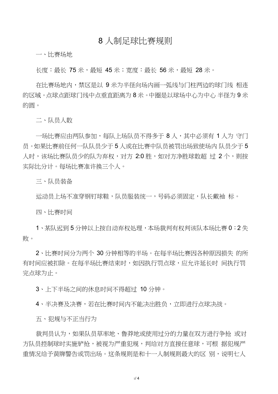足球比赛的计分规则为(足球比赛的计分规则为几分)  第2张