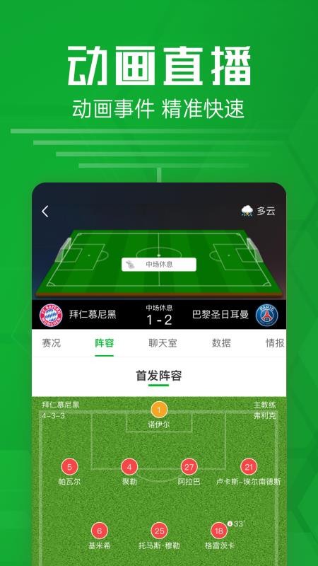 球探即时比分及时比分(球探即时比分下载65)  第2张