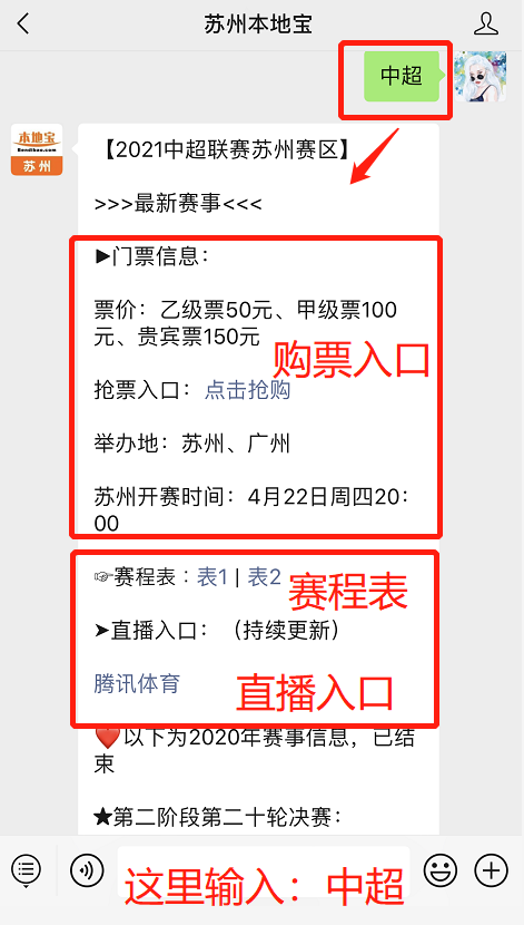 中超联赛门票从哪里买(天津中超联赛门票在哪买)  第1张