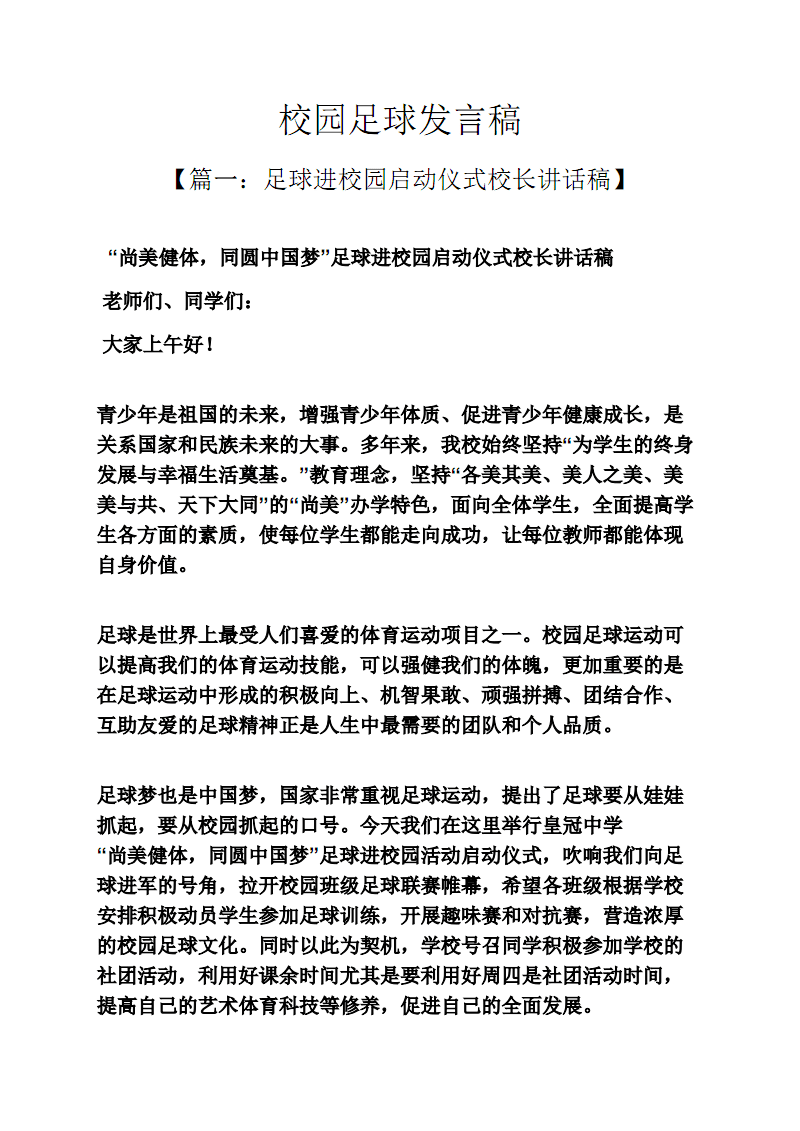 足球比赛报道稿(足球比赛报道稿作文)  第1张