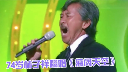 足球场唱海阔天空(足球场万人合唱海阔天空)  第2张