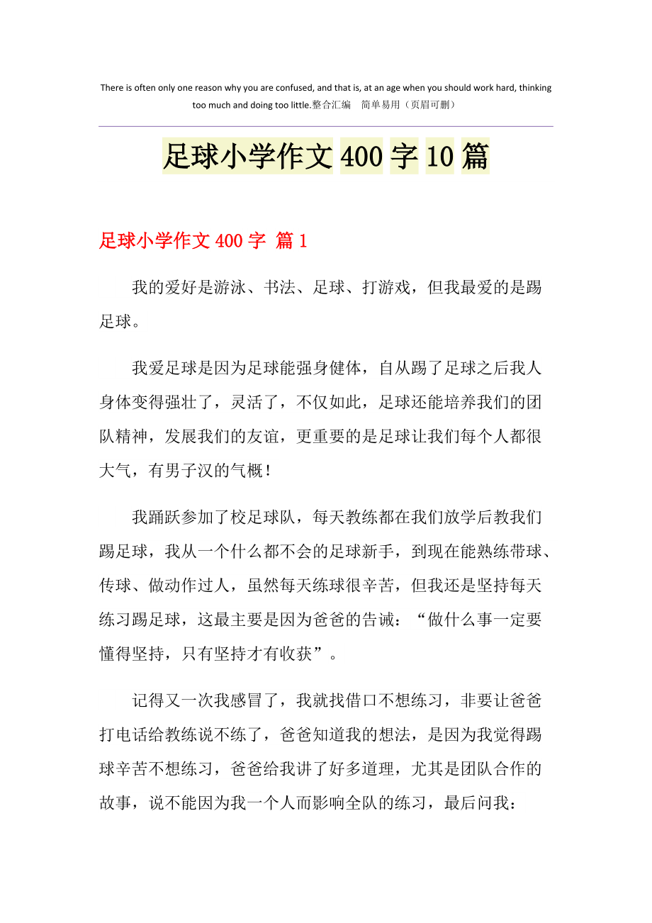 足球比赛作文感悟开头(足球比赛有感作文450字)  第1张