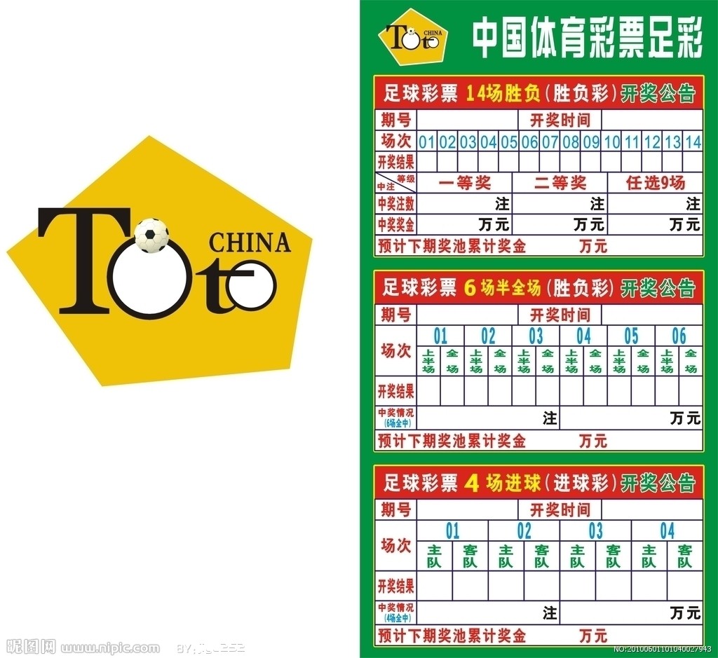 足球彩富(足球彩富旧版)  第1张