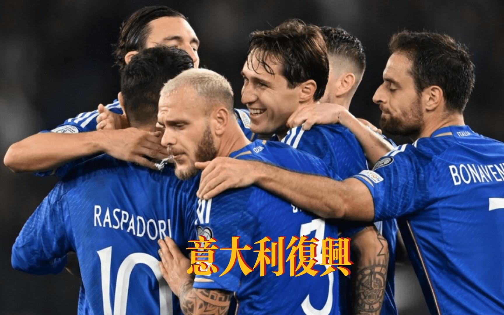 意大利vs马其顿回放(意大利vs土耳其精彩回放)  第2张