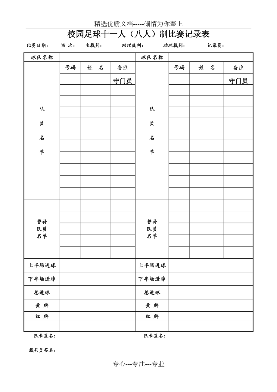 六人制足球排名(6人制足球布阵图)  第1张