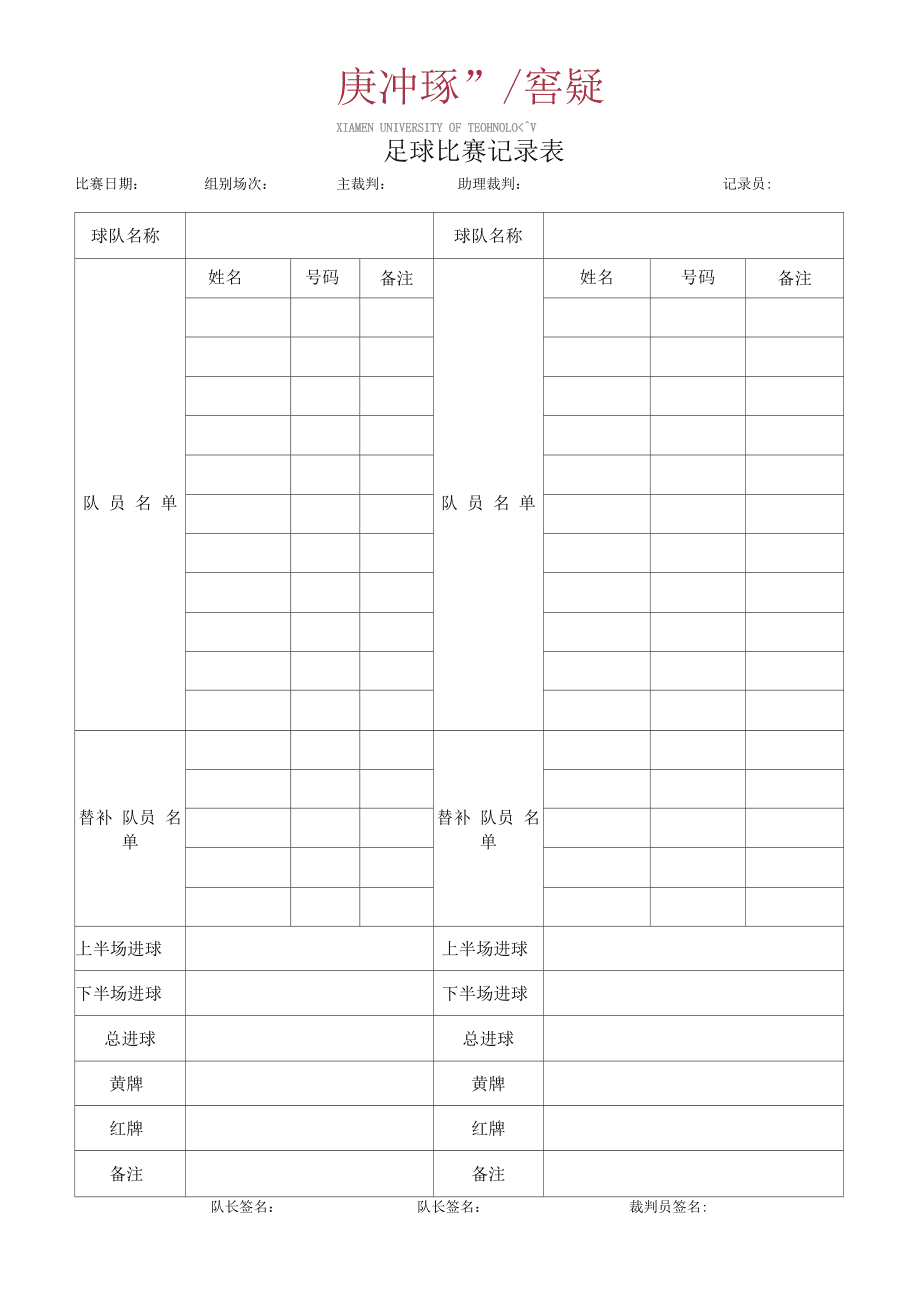 足球比赛情况报告表(足球比赛情况报告表格)  第1张