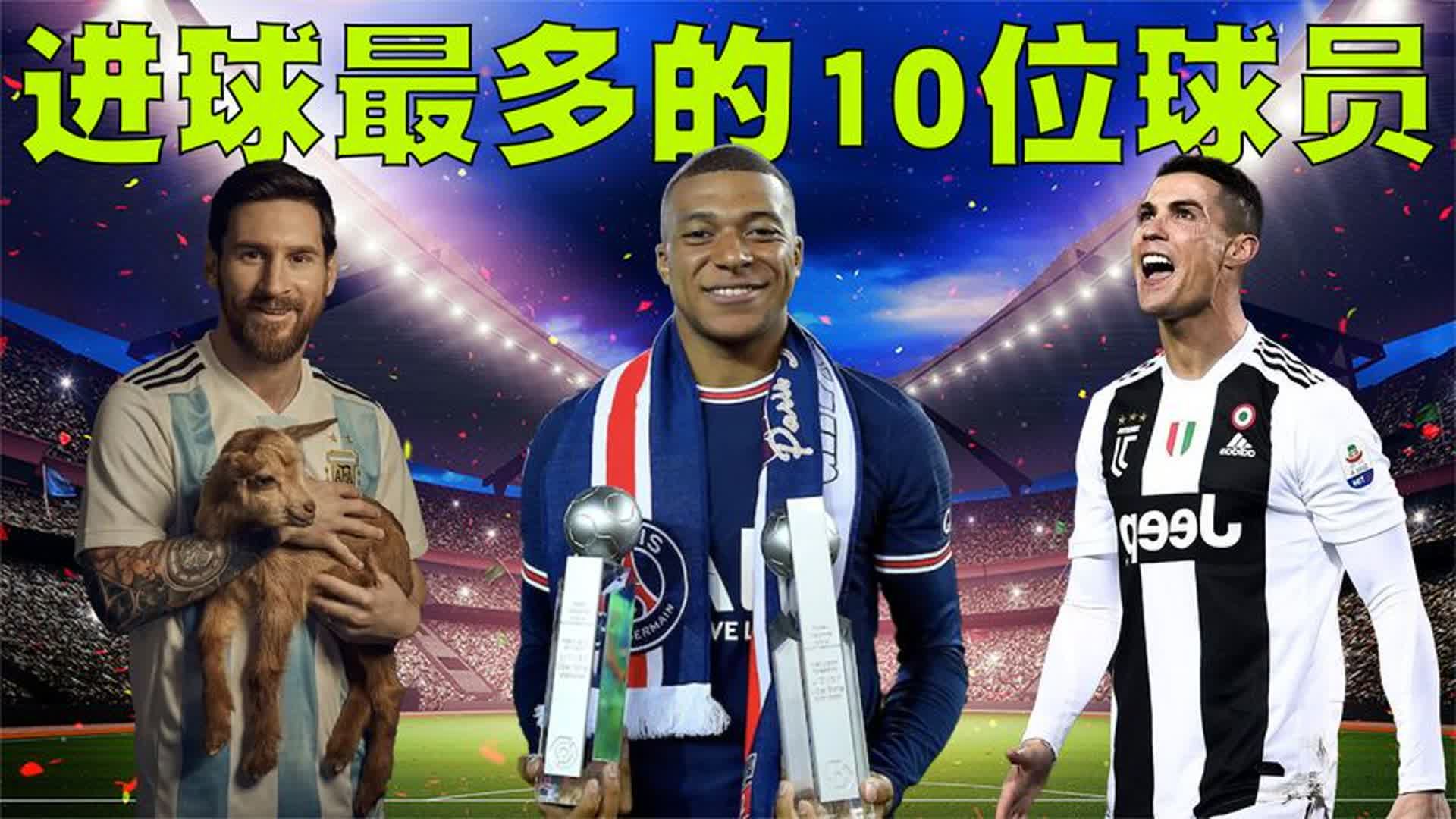 亚洲球员足球进球榜排名(亚洲球员足球进球榜排名最新)  第2张
