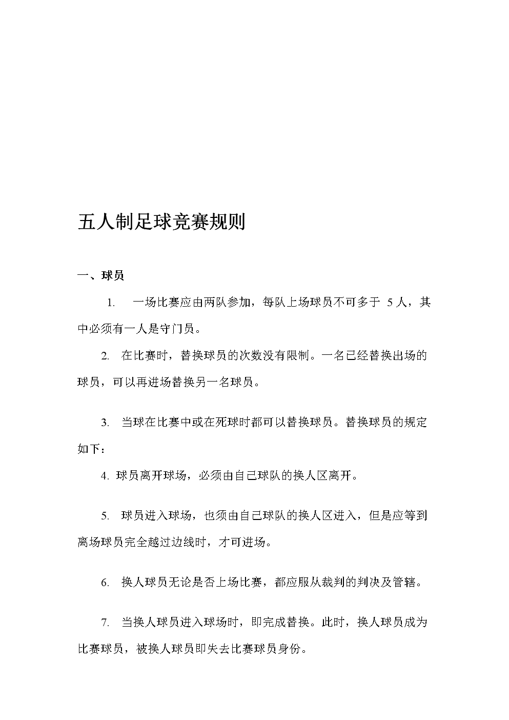 冬运足球比赛规则(冬运足球比赛规则有哪些)  第1张