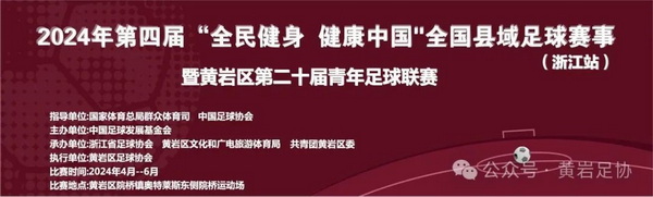 浙江省足球协会(浙江省足球协会运动员关于申报等级的通知)  第2张