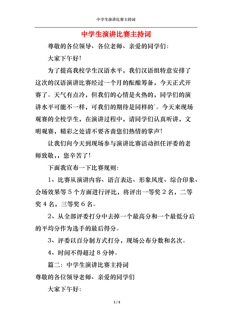足球比赛主持词(足球比赛主持词开场白)  第1张