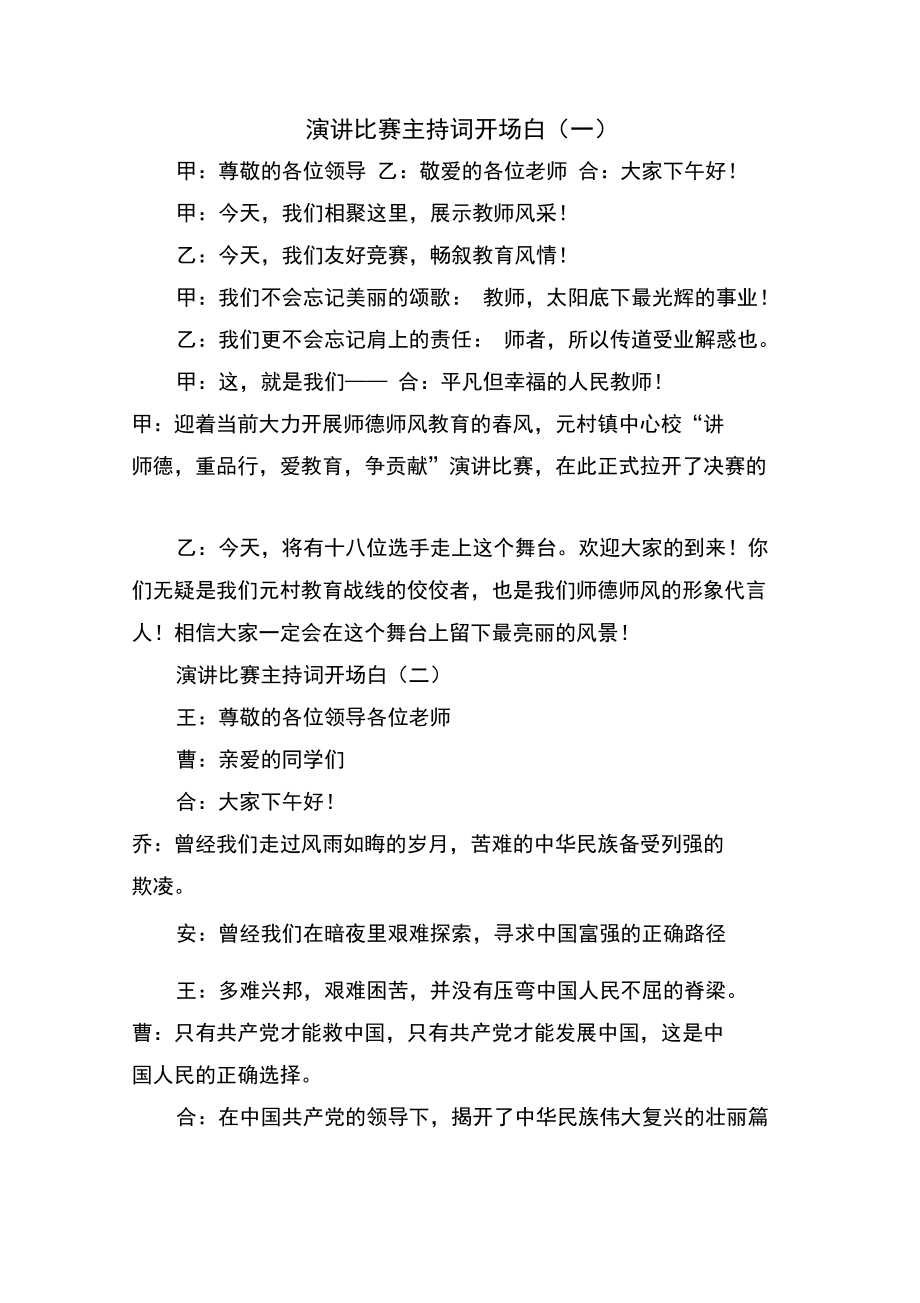 足球比赛主持词(足球比赛主持词开场白)  第2张