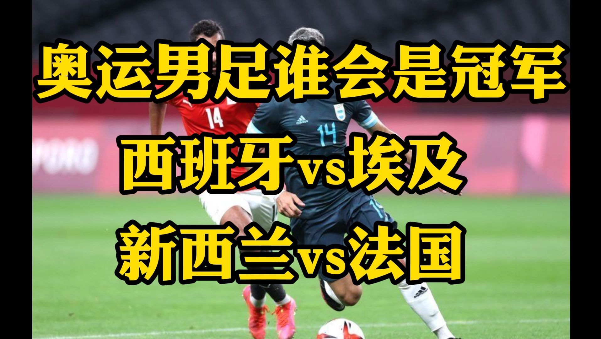 日本vs纽西兰(日本vs新西兰足球)  第1张