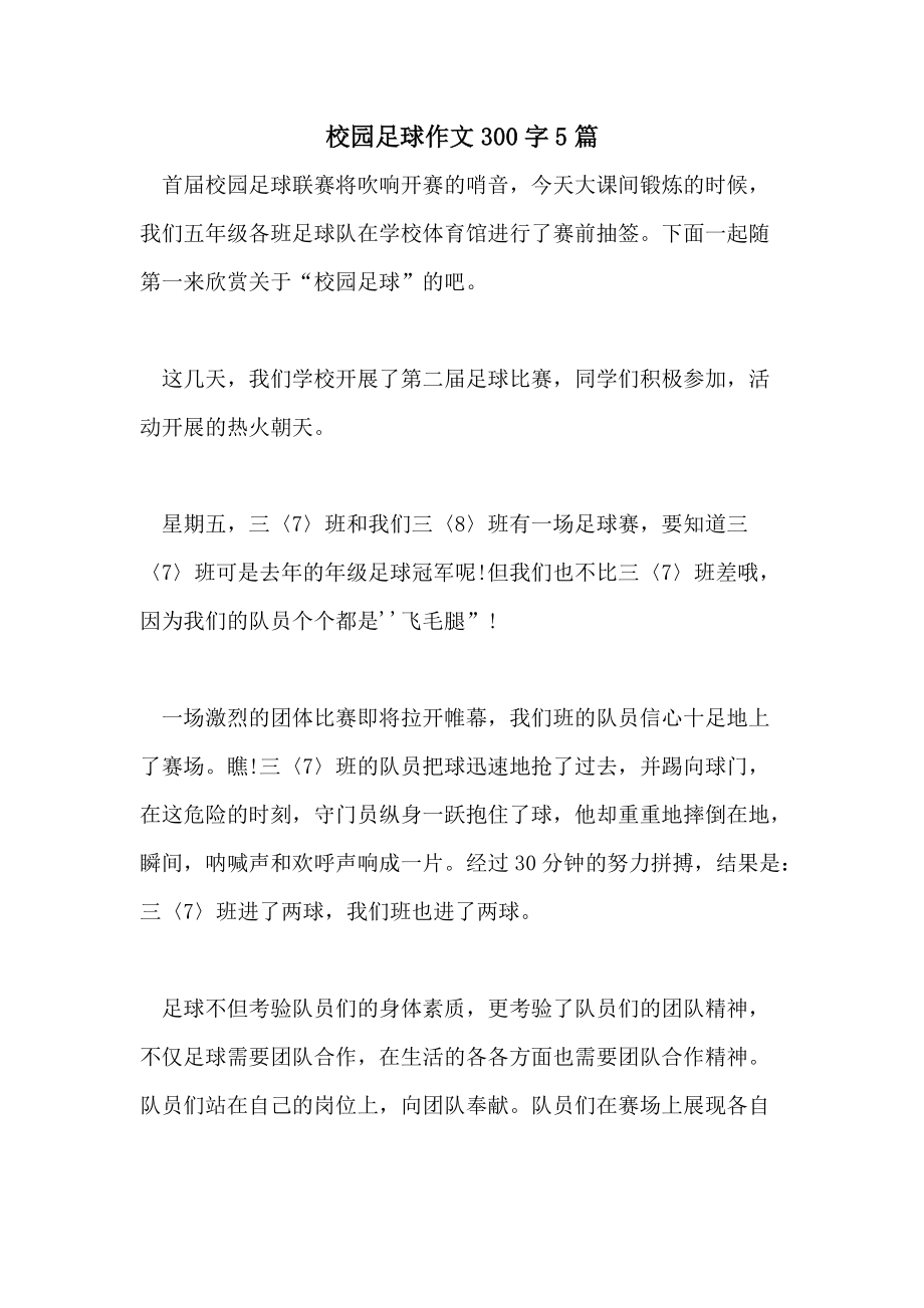 足球比赛的结尾.(足球比赛的结尾句子)  第1张