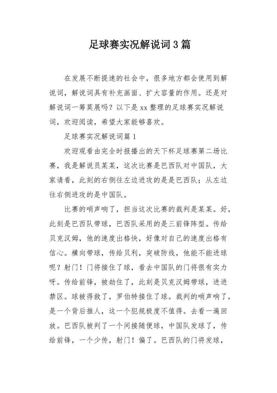 足球比赛的结尾.(足球比赛的结尾句子)  第2张