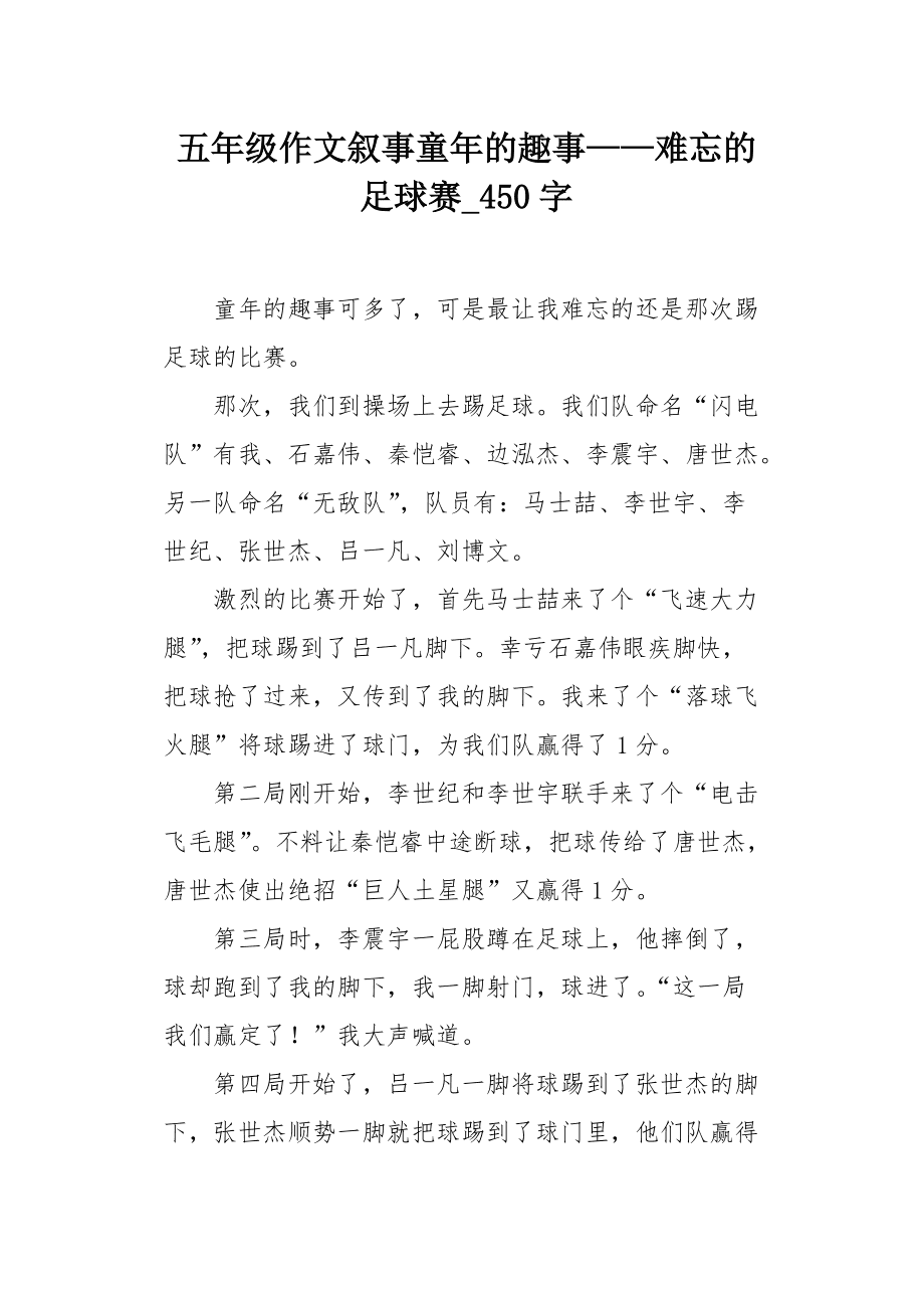足球比赛写日记(足球比赛写一篇日记)  第2张