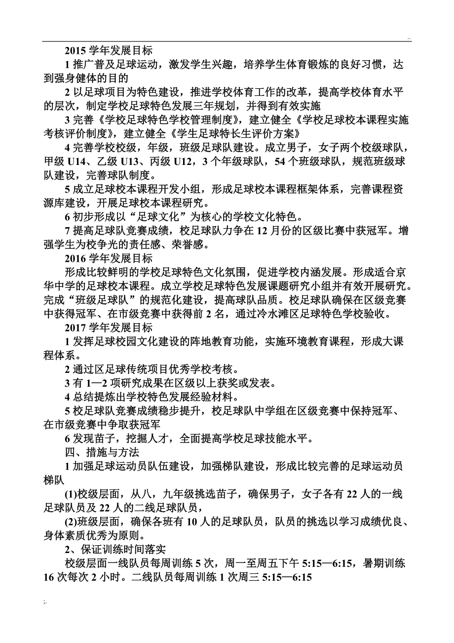 学校足球比赛方案(学校足球活动实施方案)  第1张