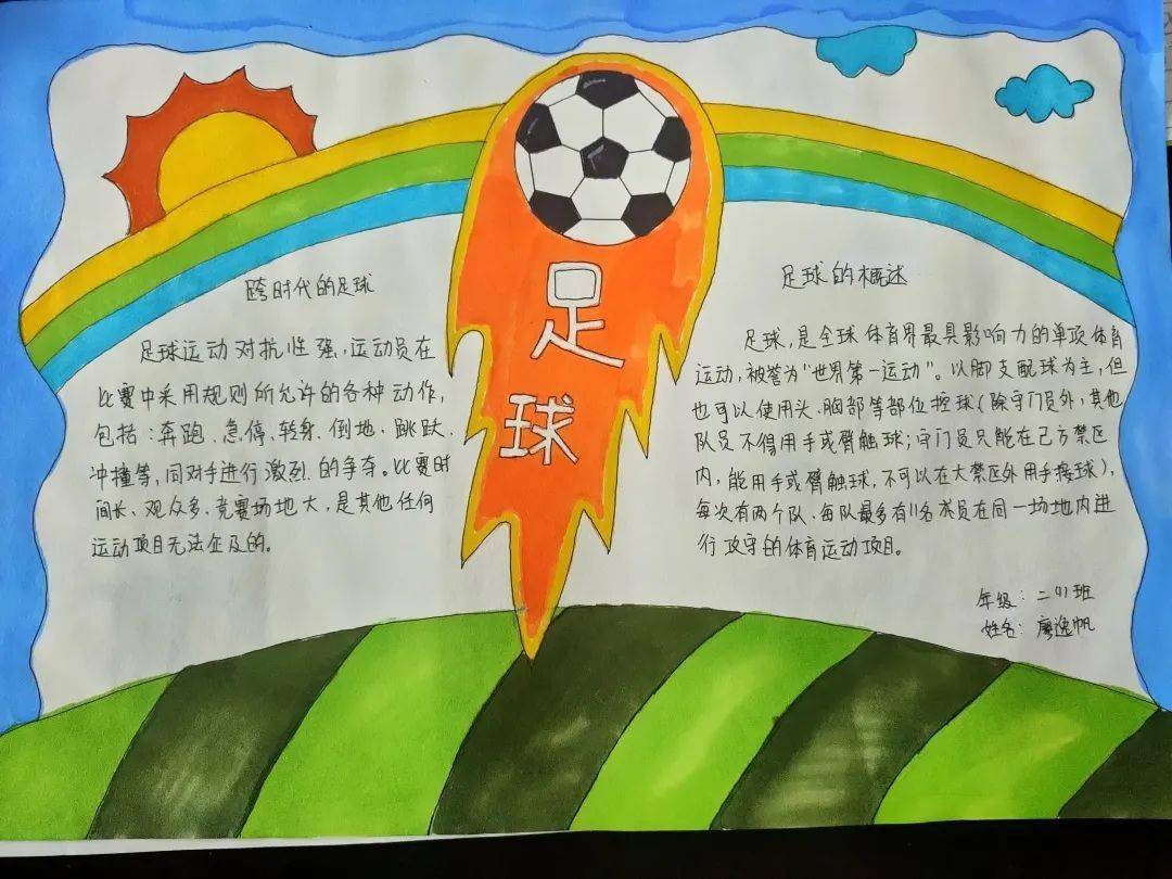 学校足球比赛方案(学校足球活动实施方案)  第2张