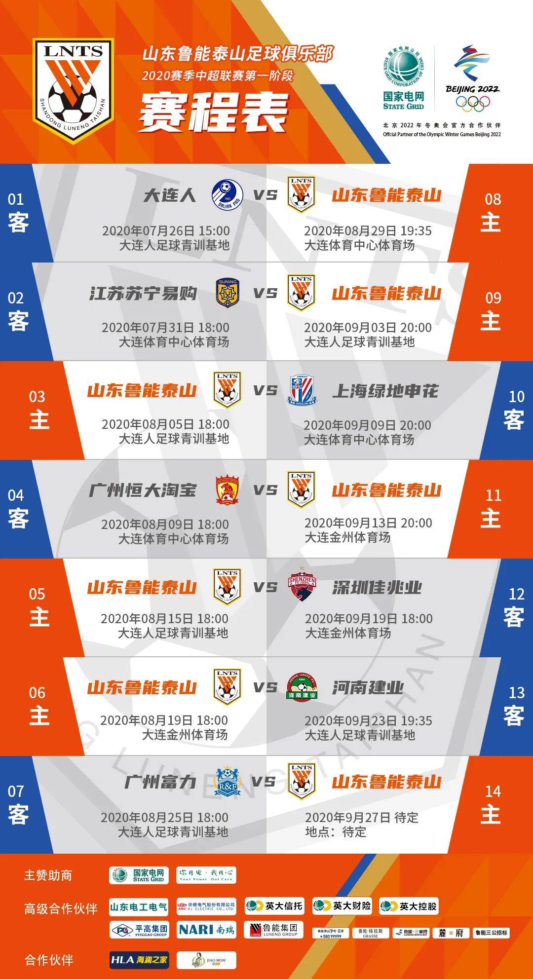 2o17年中超联赛程表(2017中超)  第1张