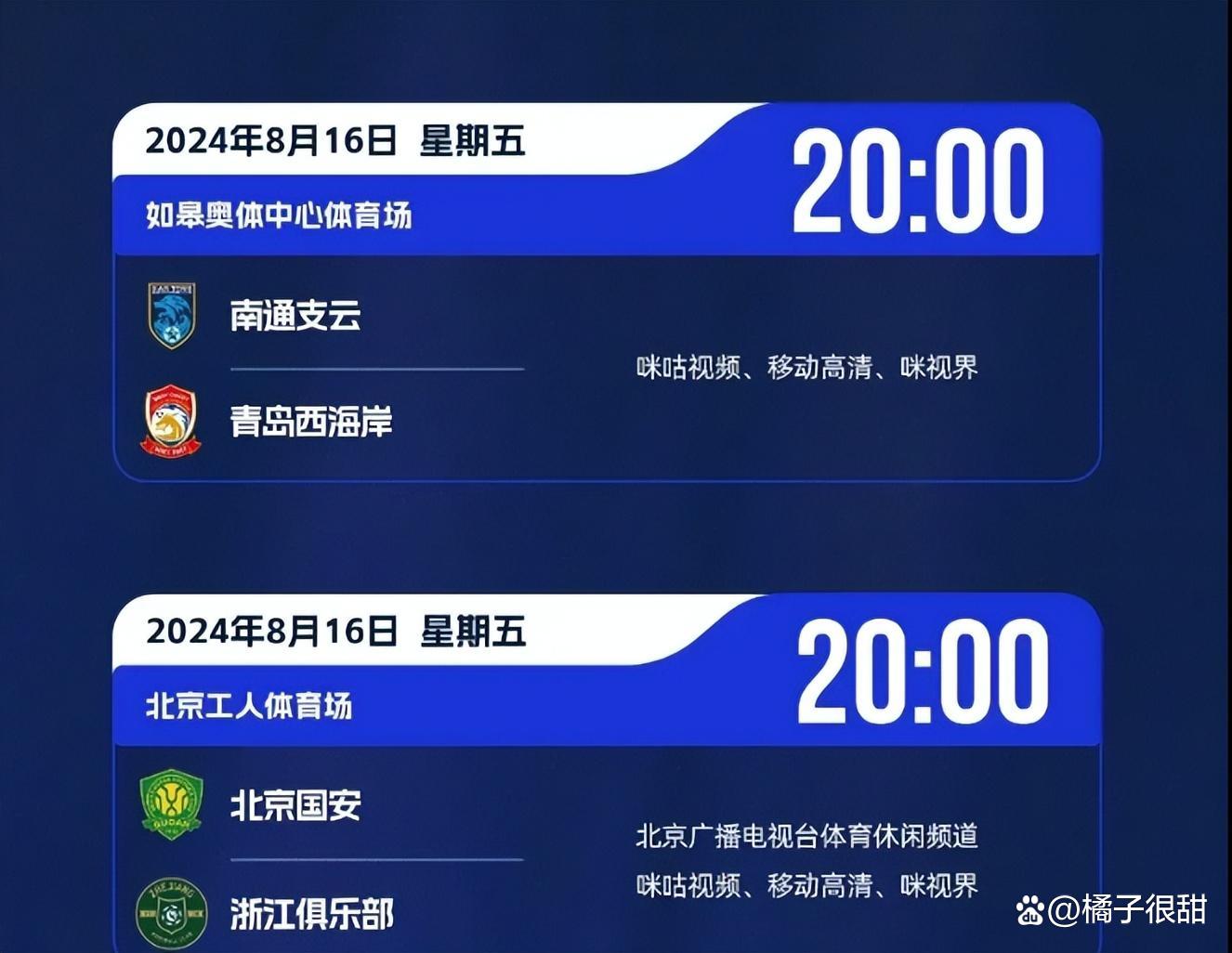 那个台转播中超联赛(2021哪里转播中超)  第2张