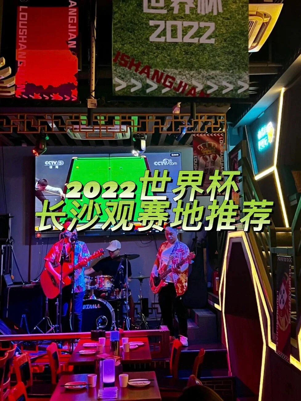 长沙足球比赛在哪看比赛(长沙足球比赛在哪看比赛时间)  第2张
