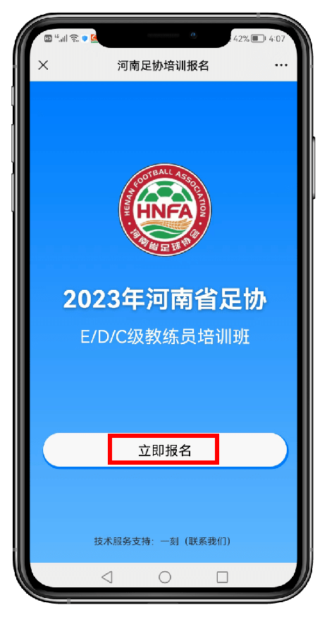 北京足球教练员报名(北京市足球教练员培训)  第1张