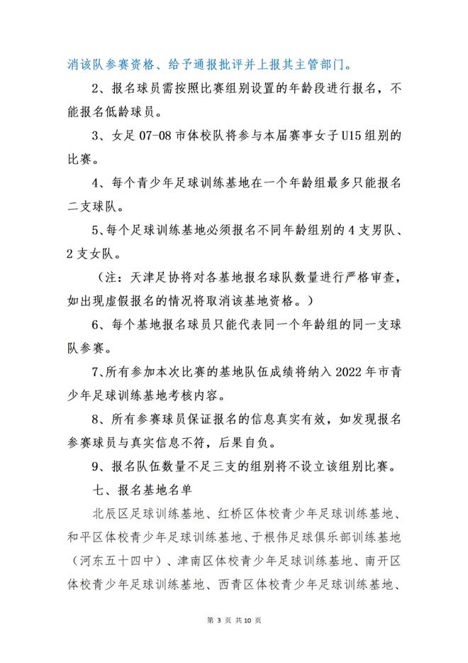 北京足球教练员报名(北京市足球教练员培训)  第2张