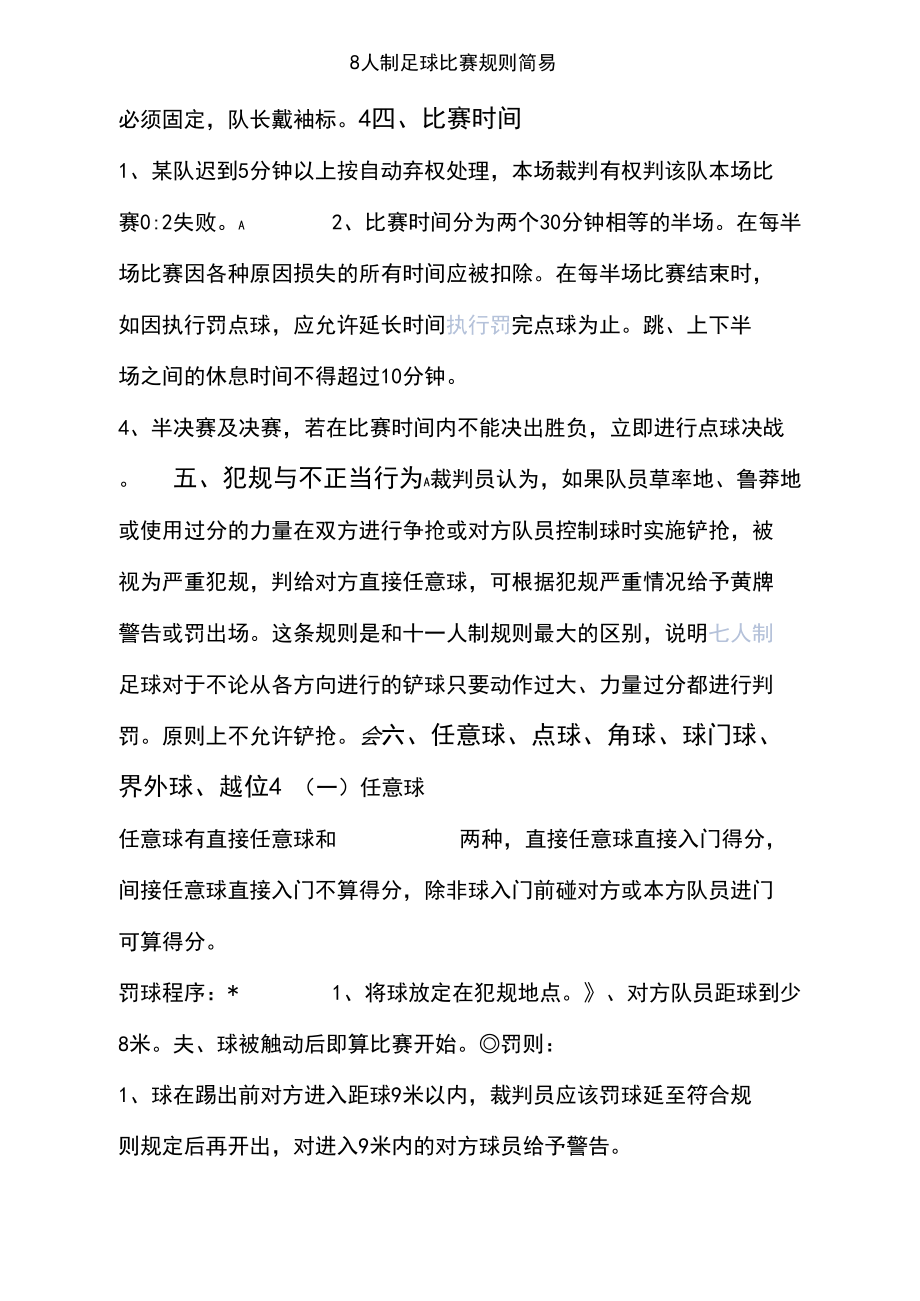 足球比赛规则图解(足球比赛规则常识简单)  第1张