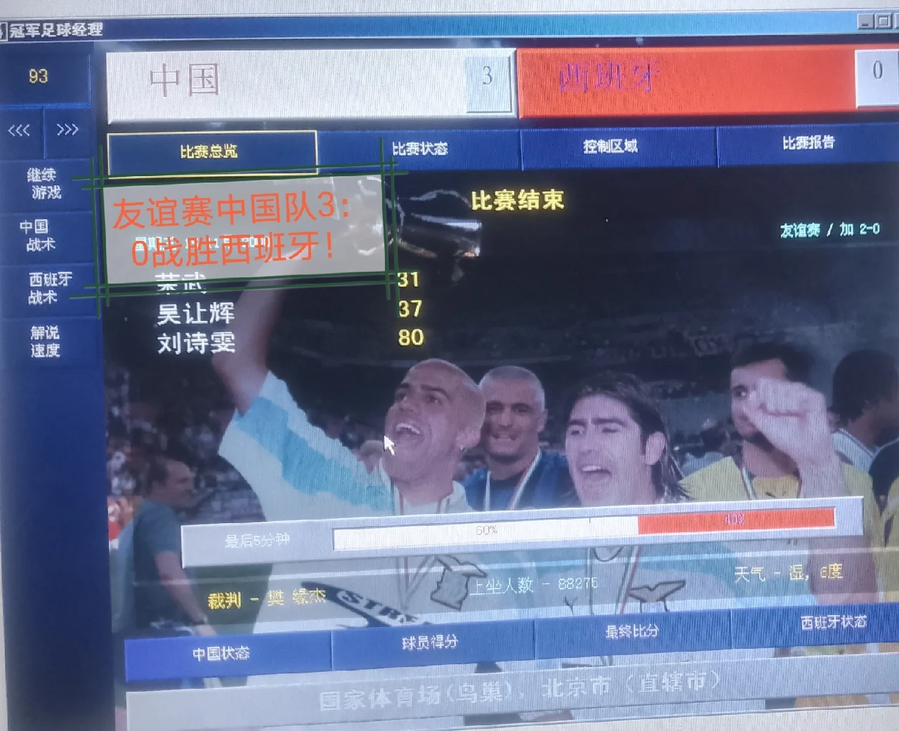 冠军足球经理3(冠军足球经理3无敌阵)  第1张