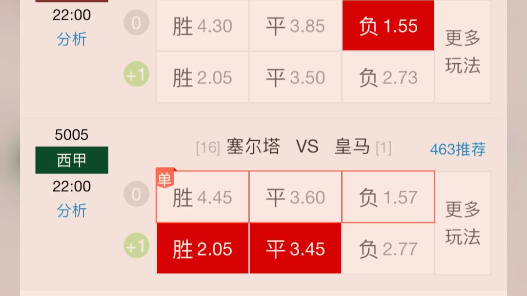 足球竞彩2串1策略(足球竞彩2串1策略分析)  第2张