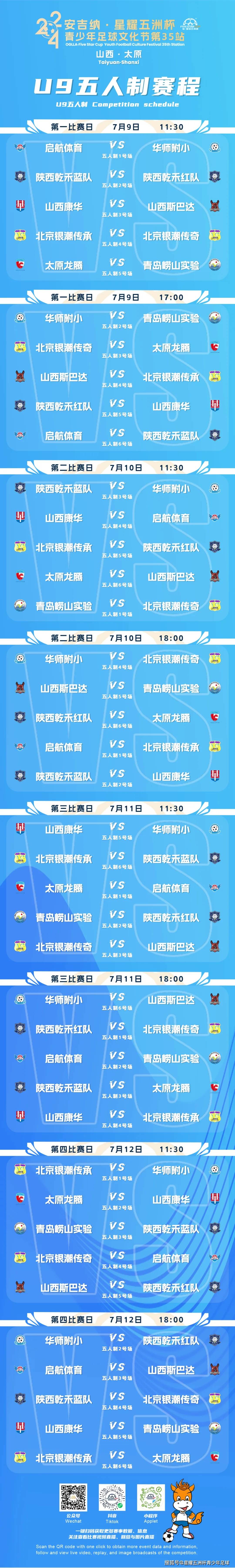 足球近日赛程(足球近日赛程安排表)  第2张