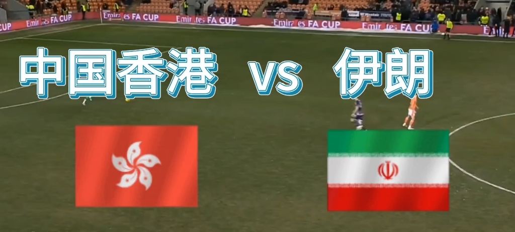中国vs伊朗分析(中国vs伊朗足球战绩)  第2张