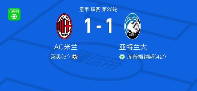 ac米兰vs亚特兰大(ac米兰vs亚特兰大赛果)  第2张